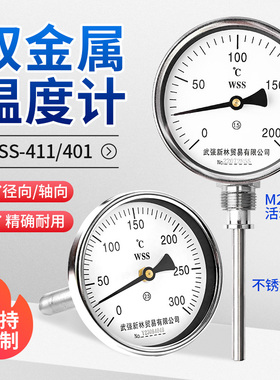 热销双金属温度计wss411/401径轴向锅炉管道工业温V度表万向卡盘