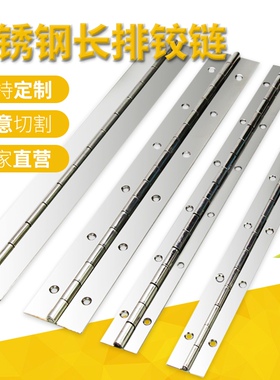 足2.0厚长合页排铰链304不锈钢316长排铰链折页长条铰链2米长合页