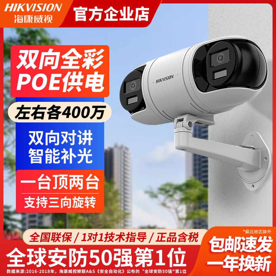 海康威视400万摄影头双摄双向云台网络poe监控摄像机3R446WD-LT