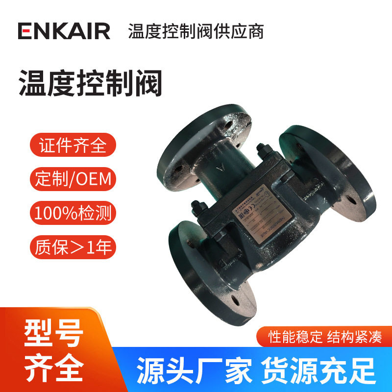 动力机组自力式温控阀内燃机石油机械循环管路温度控制阀件