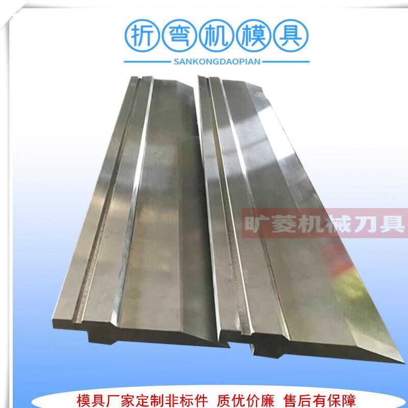 厂家供应连续折弯补偿成型折弯机刀片 各种规格折边机模具