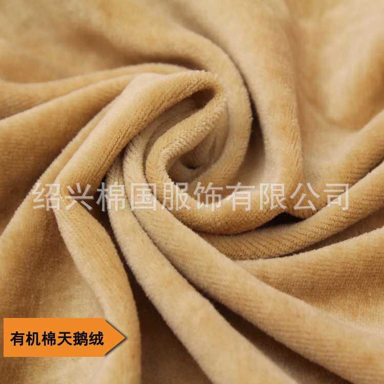 有机棉彩棉天鹅绒面料 纯棉绒布 婴幼儿服装面料 床品四季可用