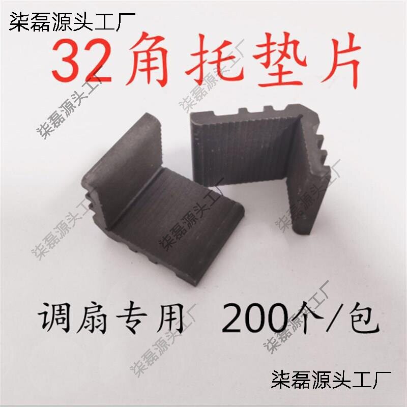 32角托玻璃垫块 塑钢断桥铝铝合金门窗玻璃垫片 塑料垫片调扇垫片