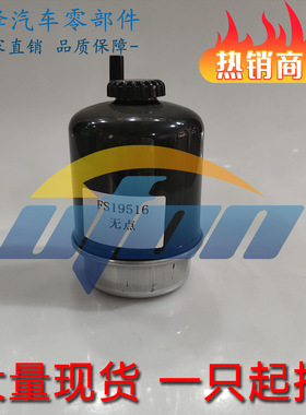 温州曜烽 RE508202 FS19516 320/07483 145-4501 柴油滤清器