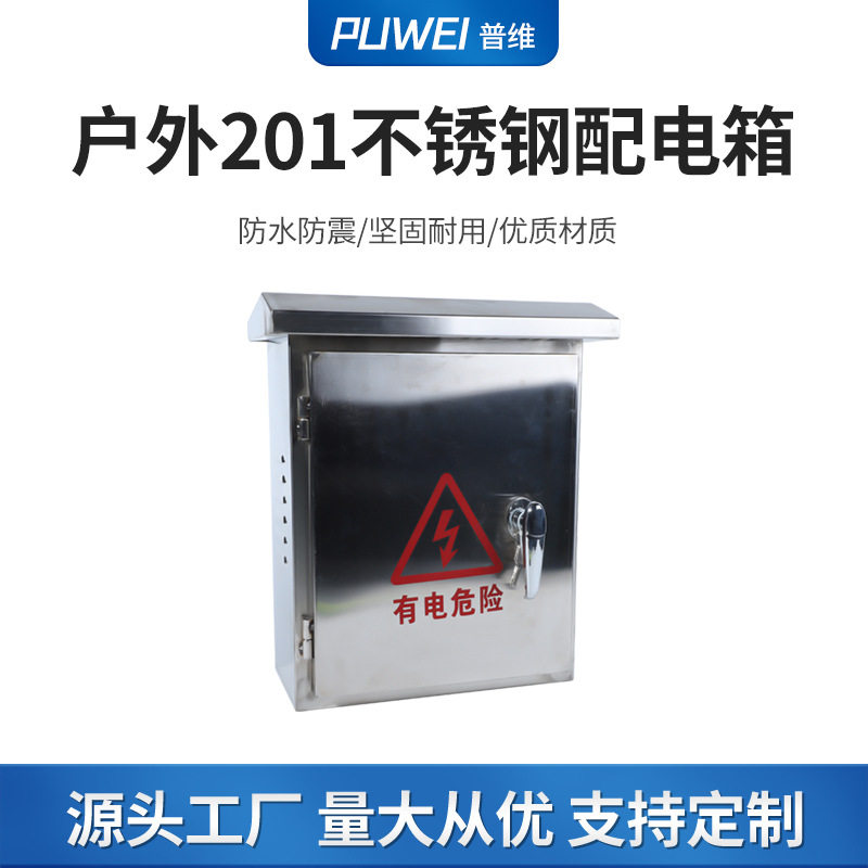 户外201不锈钢配电箱 汽车充电桩防水耐腐蚀弱电箱 配电箱不锈钢
