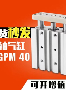 气动带导杆三杆三轴气缸MGPM40-25/50/75/100/125/150/175/200Z