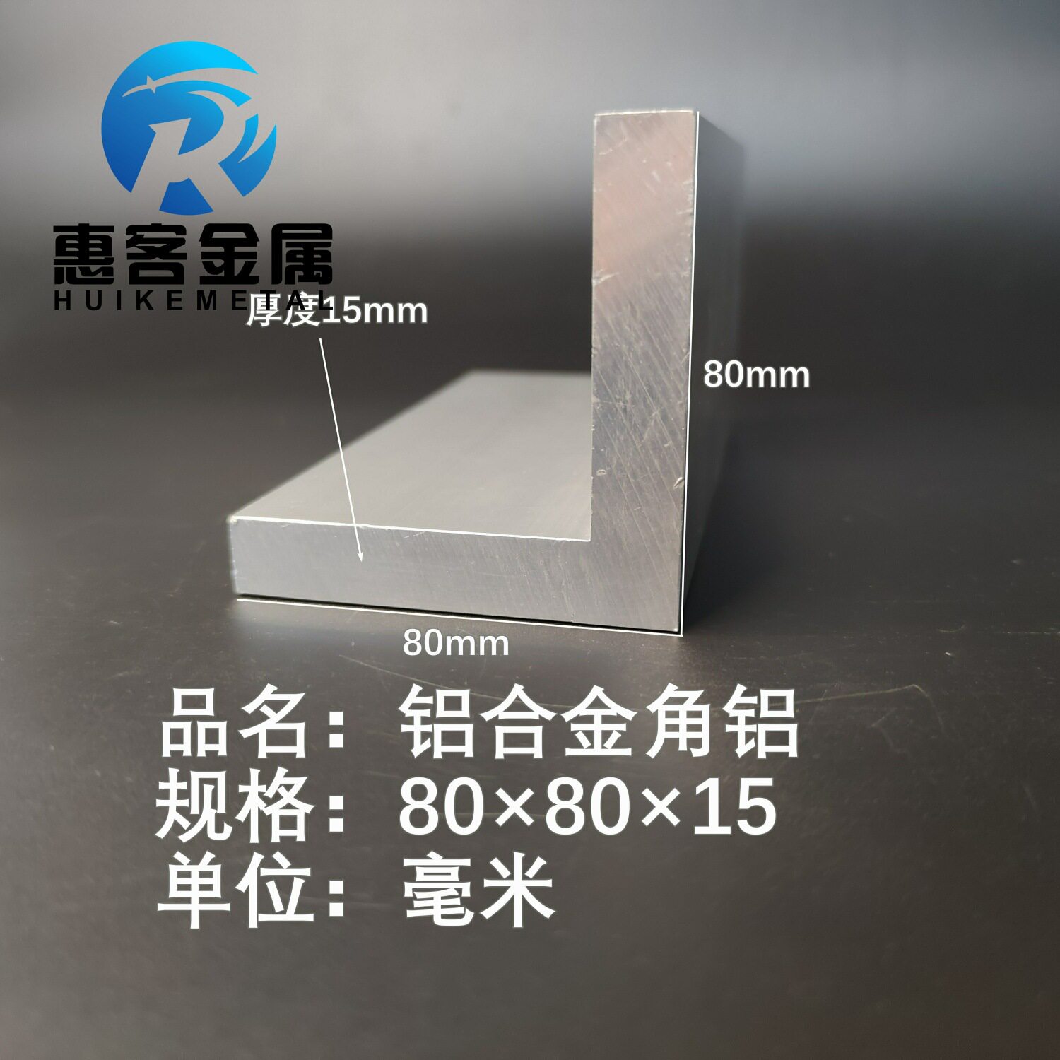 角铝L型铝材80*80*15直角铝合金角铁角码包边三角不等边L型铝条