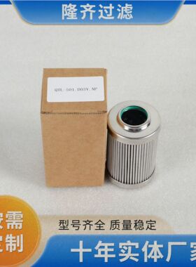 油动机滤芯QTL-501.D03V.NP 隆齐抗燃油滤芯 油站滤芯 静待花开