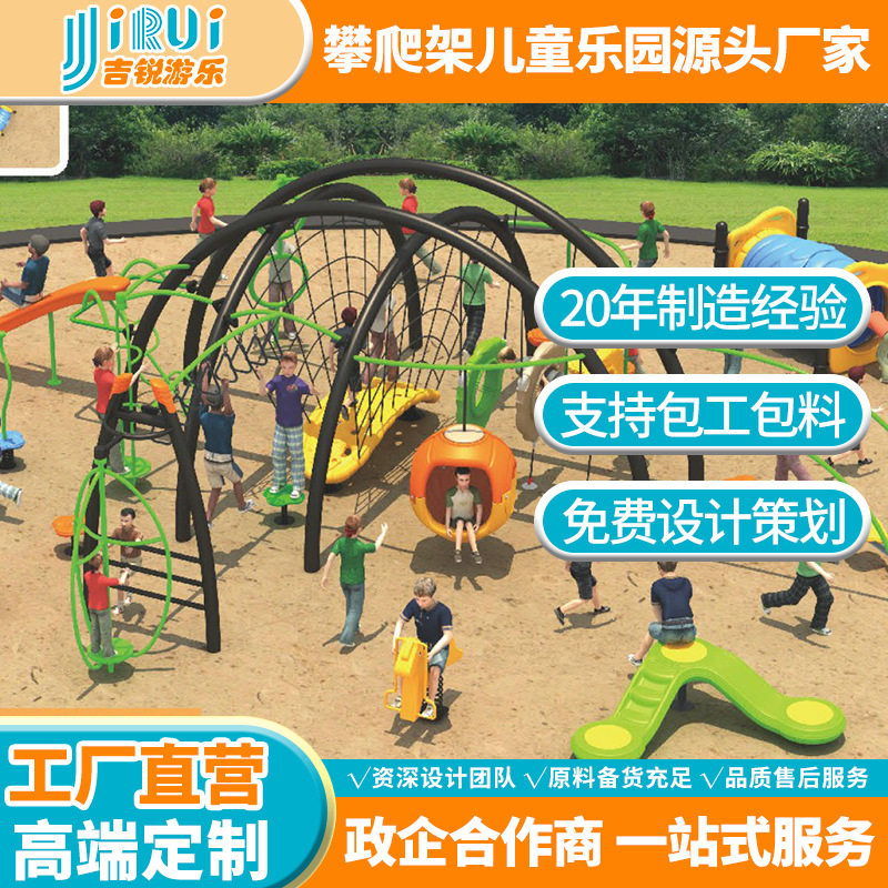 攀爬架儿童乐园绳网游乐设备幼儿园室内攀岩墙爬梯无动力组合滑梯