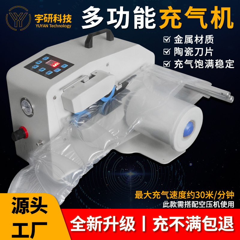 M9多功能滚轮鞋撑充气机填充袋多功能无阀气泡自动葫芦膜充气机器