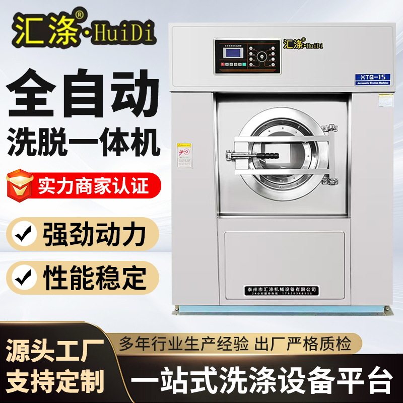 全自动洗脱一体机多规格全钢洗脱机不锈钢大型工业全自动洗脱机