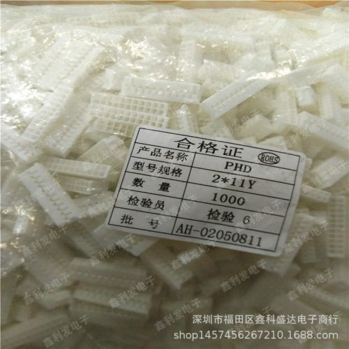 PHD-2*11Y 胶壳 间距2.0mm PHD2.0-2*11P 双排接插件22P连接器