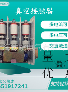 上海钦皖真空接触器JCZ5-3.6/D200交流真空接触器JCZ5-3.6KV