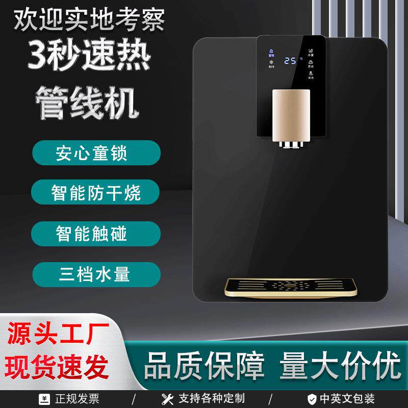智能家用管线机壁挂式饮水机即热直饮机冰热触屏智能控温管线机