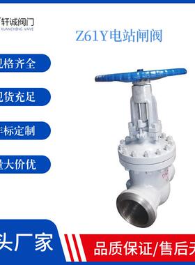 Z61Y电站闸阀即阀门关闭时要依靠外力强行将闸板压向阀座