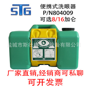 斯壮格8加仑便携式洗眼器804009