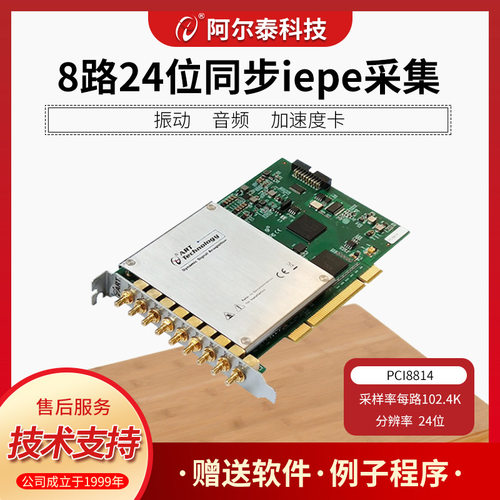 PCI8814震动IEPE加速度音频数据采集卡8路24位同步采集SMB转BNC线