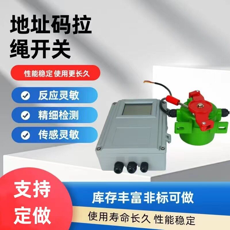 KLT2-2地址码制器用于KPT2控地址码拉绳开关 KPT1地址码跑偏开关