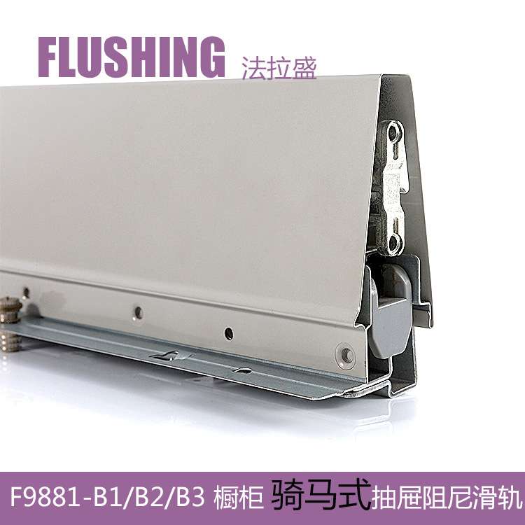 FLUSHING法拉盛 骑马抽屉滑轨导轨缓冲阻尼低中高邦托底液压轨道