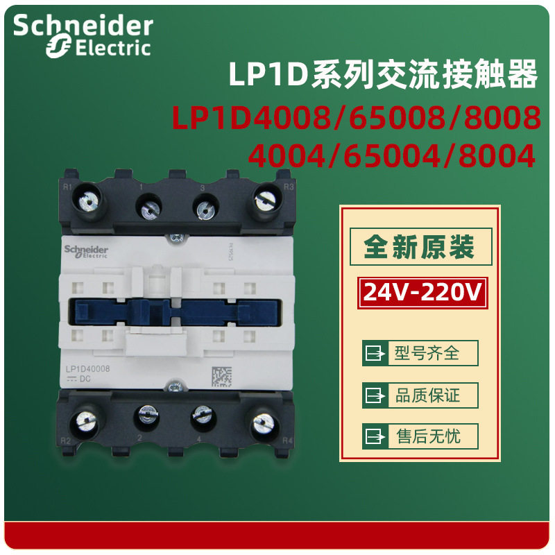 正品四级直流接触器LP1D80004MD  DC220V  四敞开