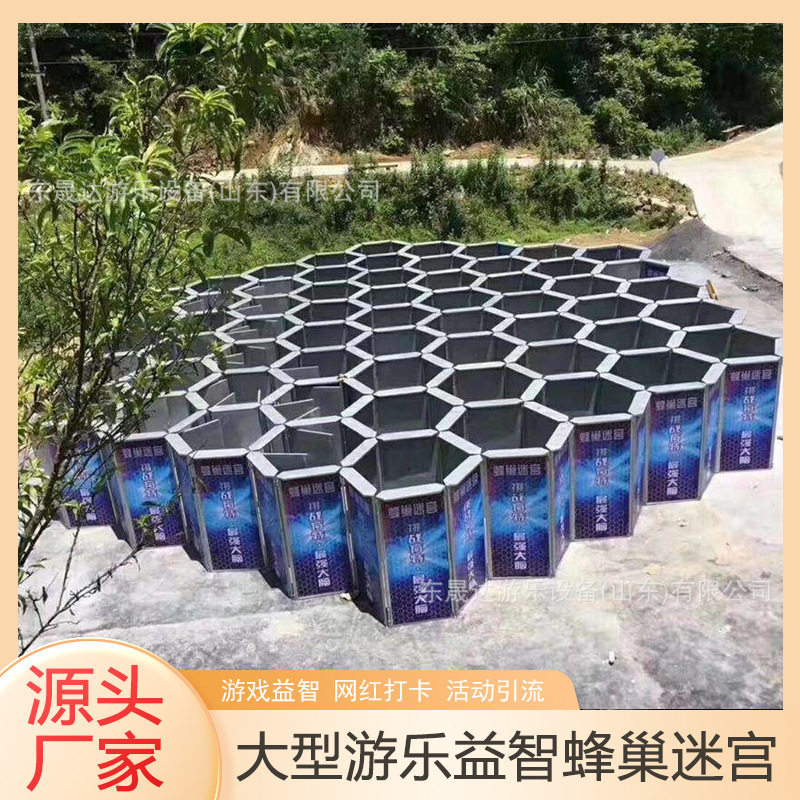大型益智类型娱乐设施蜂巢迷宫 商场景区闯关活动引流暖场设备