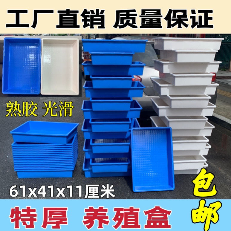 塑料盒环保无味养殖盒养虫盒子面包虫黄粉虫养殖盒子零件盒批凉压