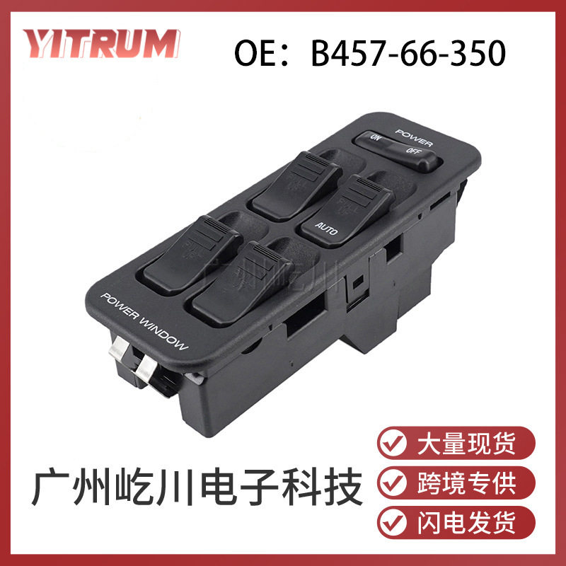 B457-66-350 适用于马自达汽车配件玻璃升降器开关右驾红色灯11针