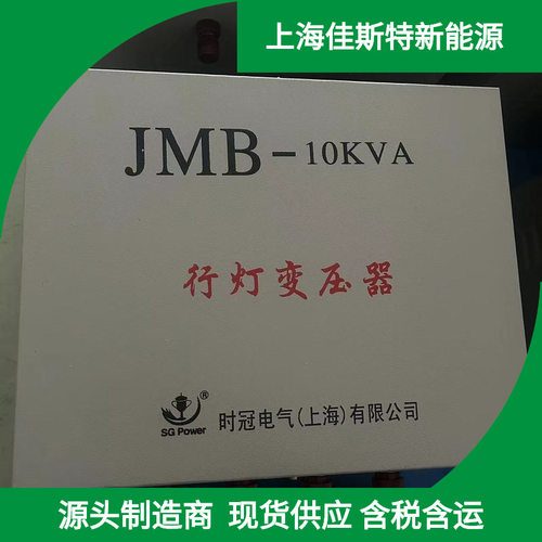 JMB-5000W 5KW5000VA行灯照明变压器隔离变压器380V/220V变36V