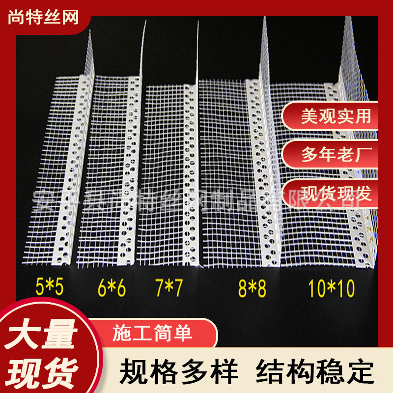 树脂 外墙保温护角网 阴阳角条带网护角线条 PVC网格布护角塑料条