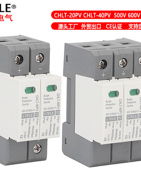 浪涌保护器CHLT-40PV光伏电涌太阳能防雷电源开关600V光伏优选