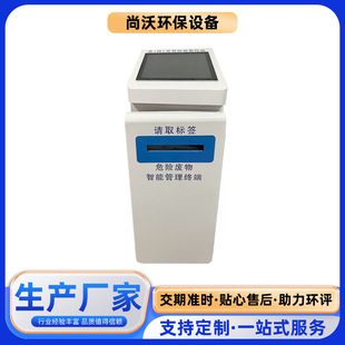 危废终端一体机危废终端智能监管危费监管系统出入库管理标签打印