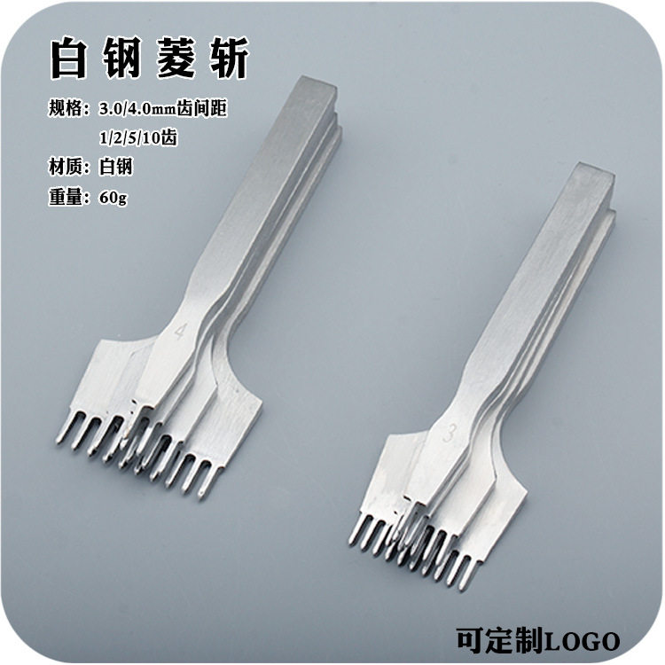 白钢菱斩菱斩皮具diy工具手工皮艺皮革套装打孔工具3/4mm棱斩