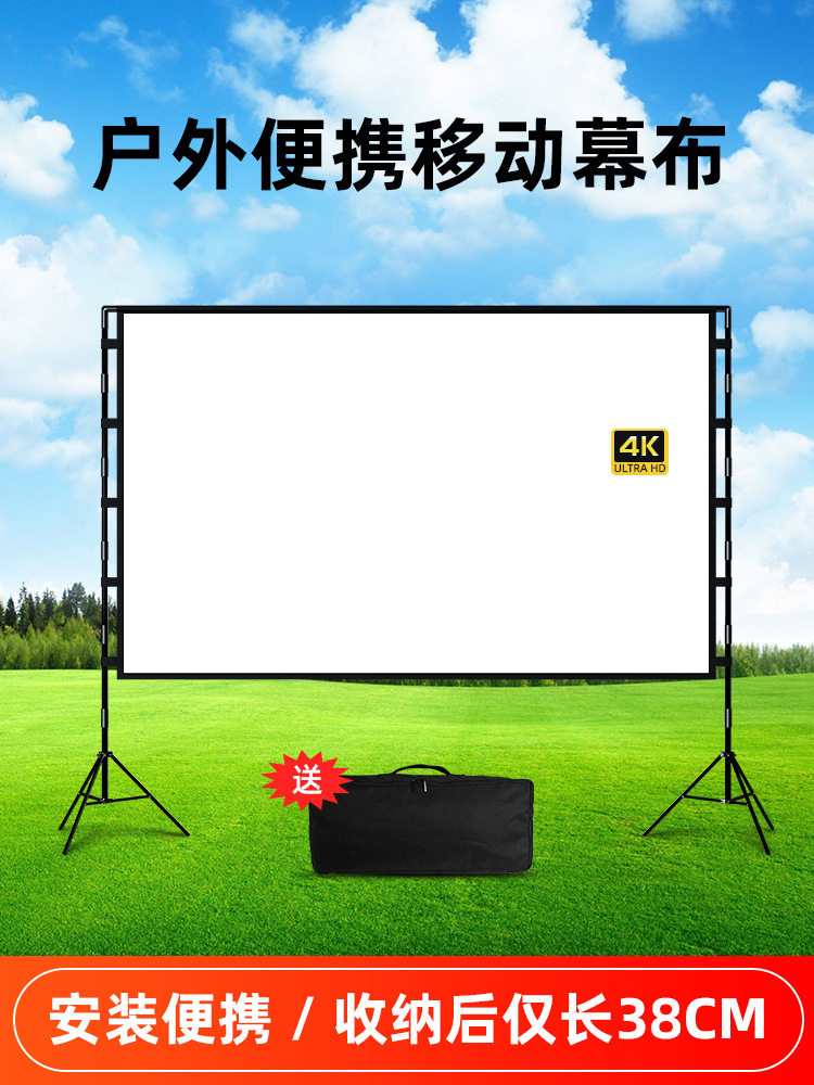 户外投影幕布支架式家用高清抗光客厅卧室露营落地便携投影机屏幕