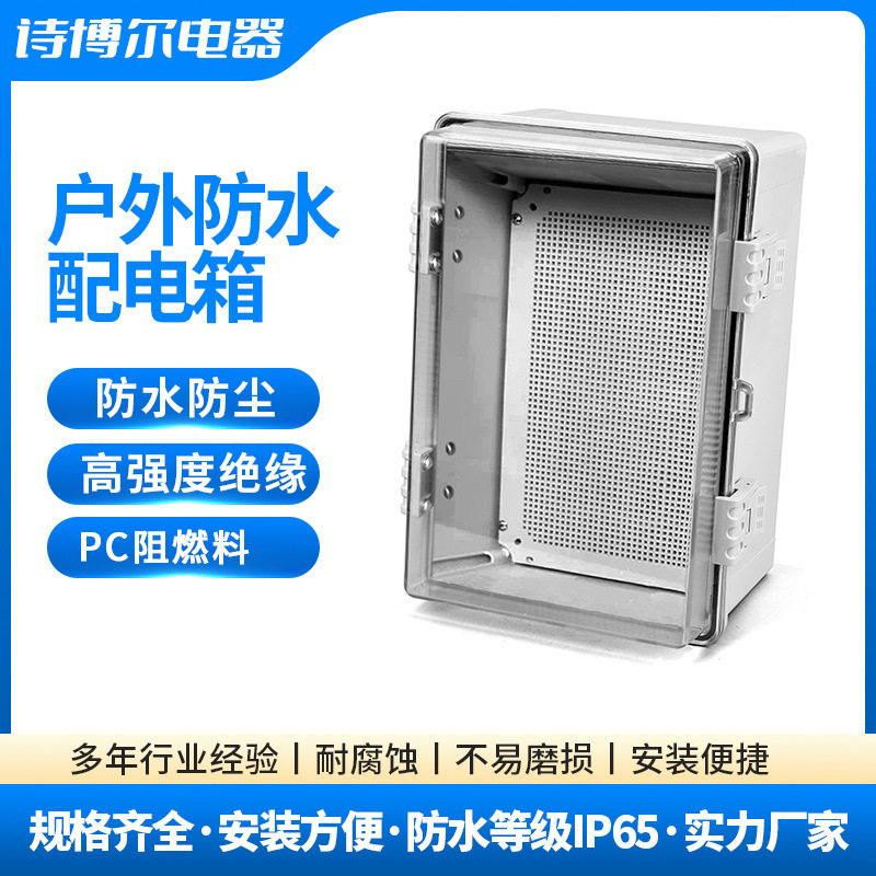 SBL-PC系列防水户外塑料配电箱电表箱卡扣装合页搭扣箱接线盒