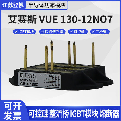 原装艾赛斯IXYS整流桥 快恢复二极管VUB72-16NOXT VUE130-12NO7
