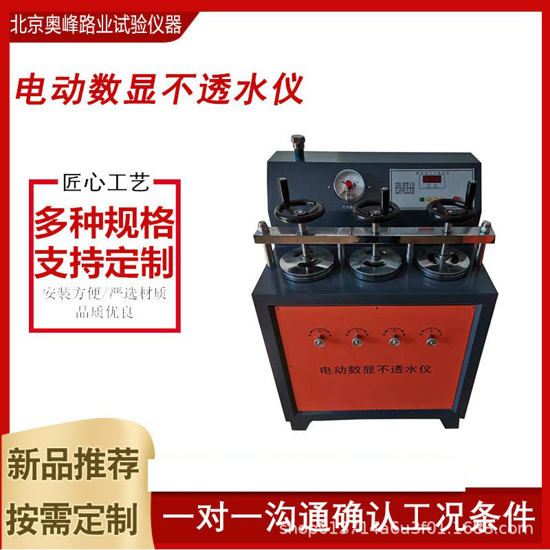 奥峰防水卷材不透水仪沥青防水油毡不透水仪全自动数显不透水性仪