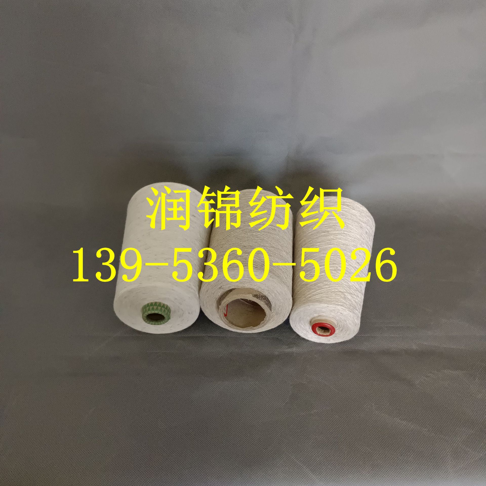 润锦销售纯亚麻纱24公支 粘胶亚麻纱 亚麻粘胶包芯纱 2307苎麻纱