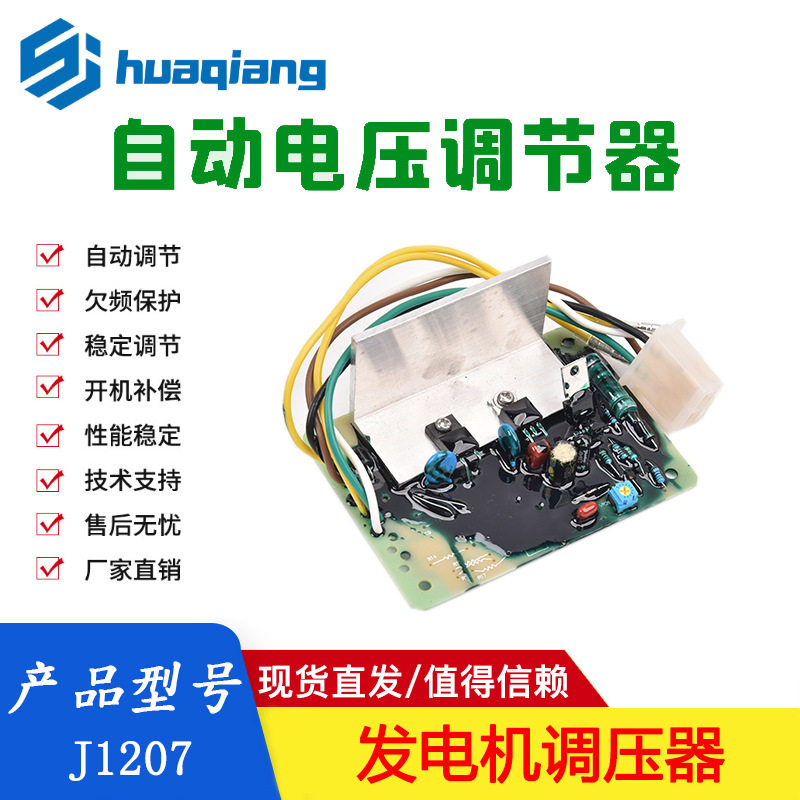 J1207调压板AVR日本巴鲁罗宾汽油发电机组配件 自动电压调节器