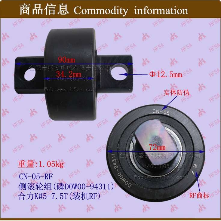 叉车配件侧滚轮组(磷D0W00-94311合力K#5-7.5T-CN-05-RF