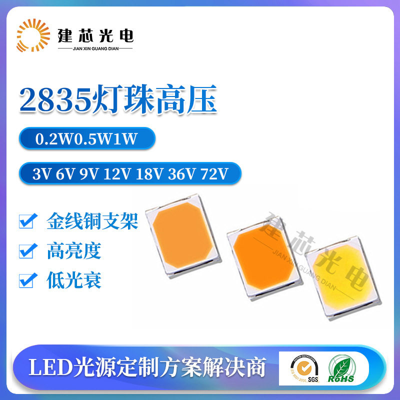 摄影用光源2835高压灯珠 3V6V 1W 0.5W0.2W高显值Ra95 97高亮CRI