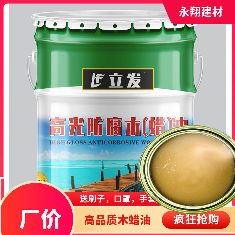 立发木蜡油防腐木蜡油实木透明耐候防水清漆防潮渗透木蜡油木器漆