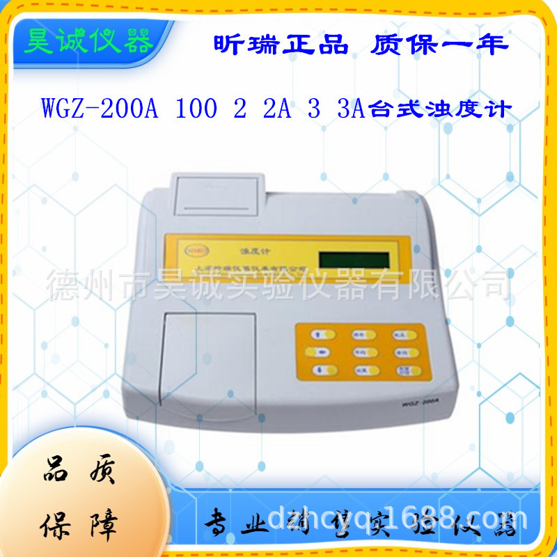 WGZ-2 浊度计WGZ-2P上海昕瑞 实验室台式数显浊度测试仪监测仪