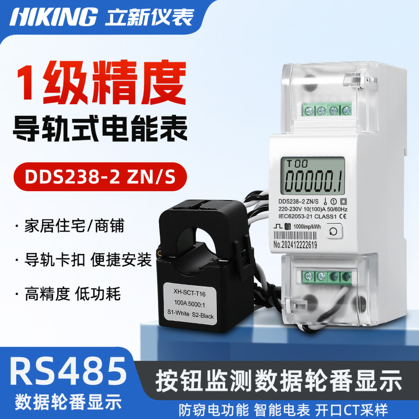 开口互感器采样电能表RS485通信智能电表MODBUS协议出口电表