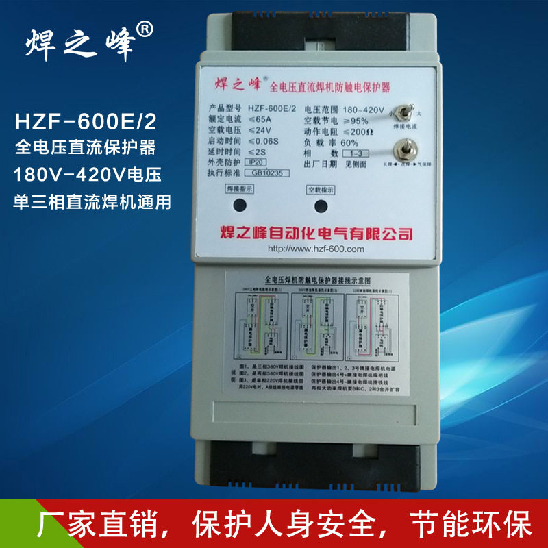 HZF-600E/2全电压直流焊机保护器180-420V宽电压输入单相三相通用