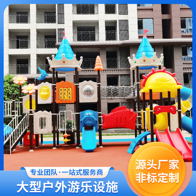 幼儿园大型塑料组合滑梯儿童户外大型滑滑梯公园小区室外游乐设备