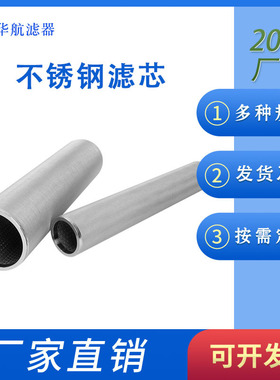 不锈钢滤芯107*445  烧结滤芯 工业气液滤芯 丝网烧结滤芯10um