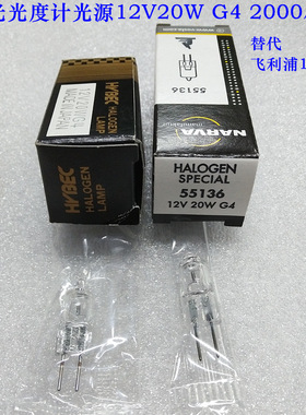NARVA利华卤素灯泡55136 12V20W G4竖丝替代14546分光光度计光源