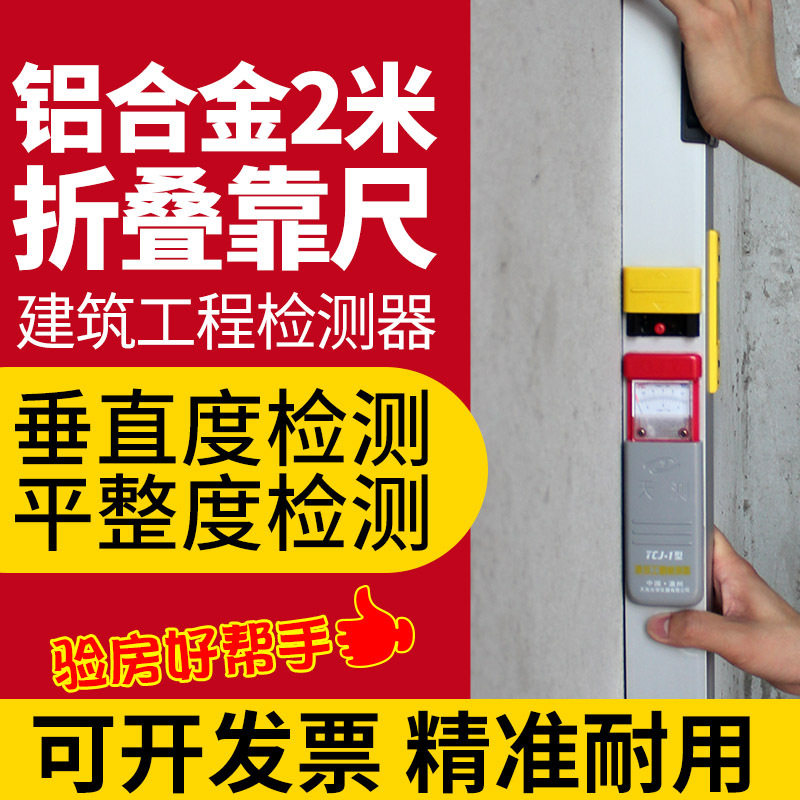 验房工具套装2米靠尺多功能建筑工程检测尺检测包水平尺数显靠尺
