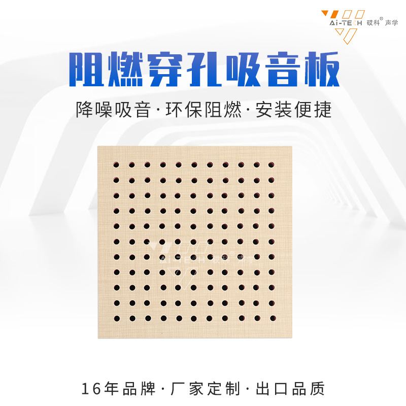 陶铝穿孔吸音板会议室学校墙面装饰隔音材料工程阻燃防潮隔音板