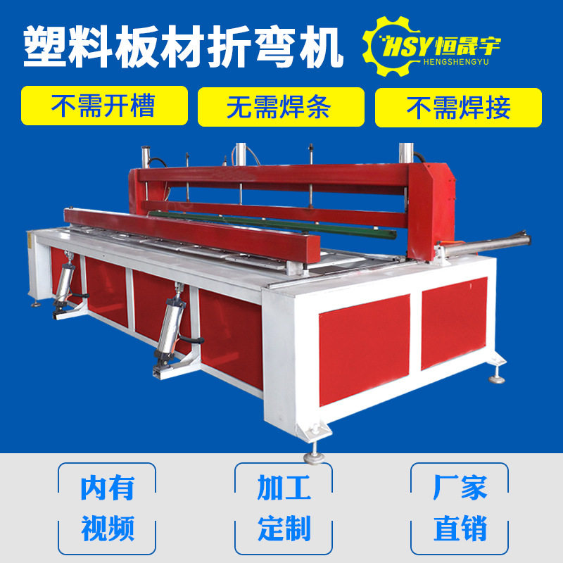 塑料板材折弯机PP板PE板有机玻璃板广告牌亚克力板上下加热折弯机